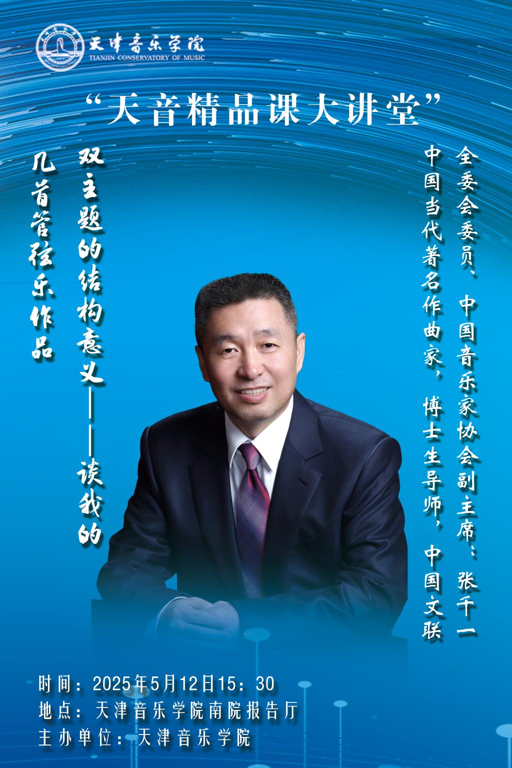 《雙主題的結構意義——談我的幾首管弦樂作品》——張千一 《雙主題的結構意義——談我的幾首管弦樂作品》——張千一