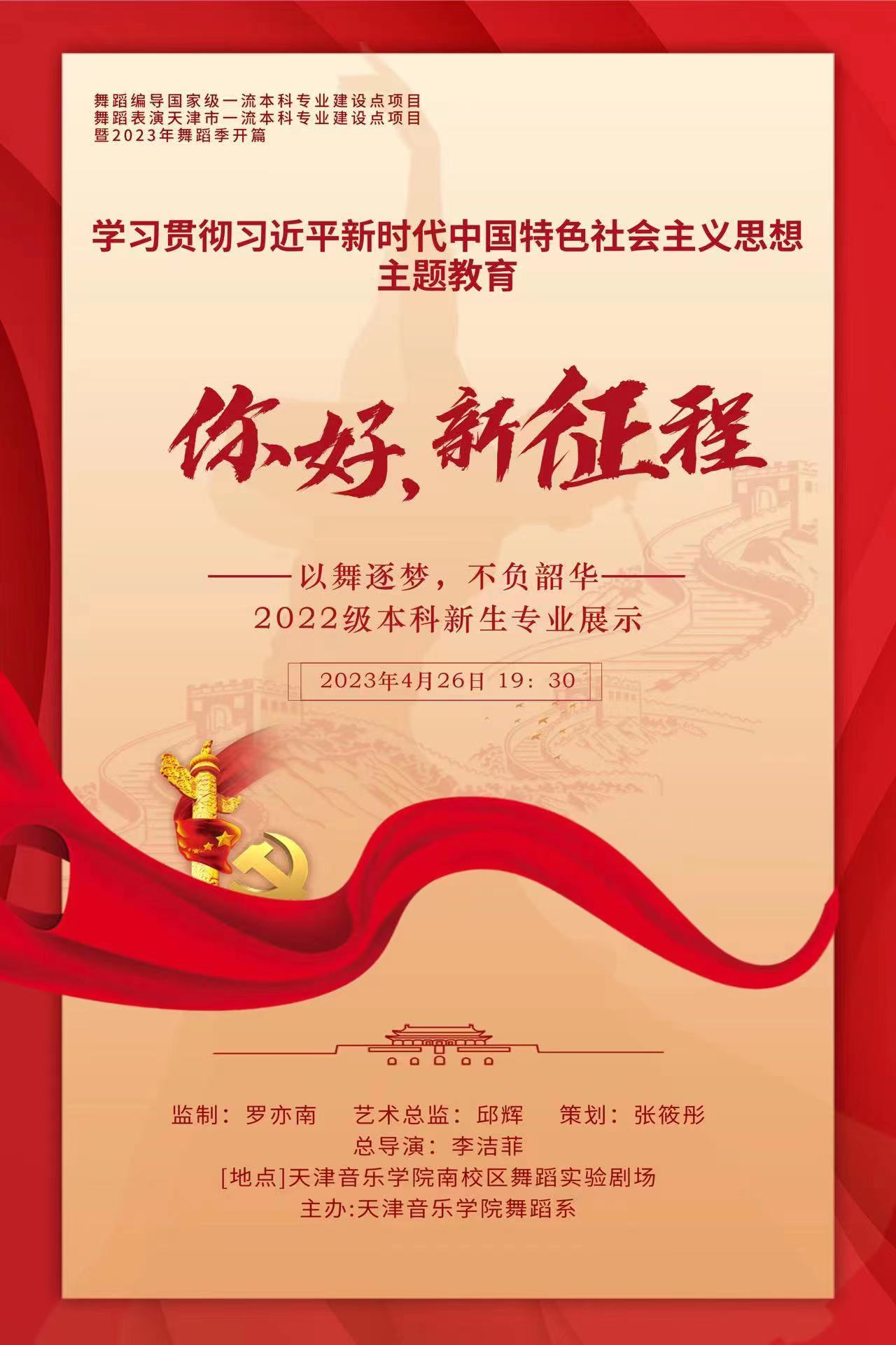 “你好,新征程”—2022級本科新生專業展示 “你好,新征程”—2022級本科新生專業展示