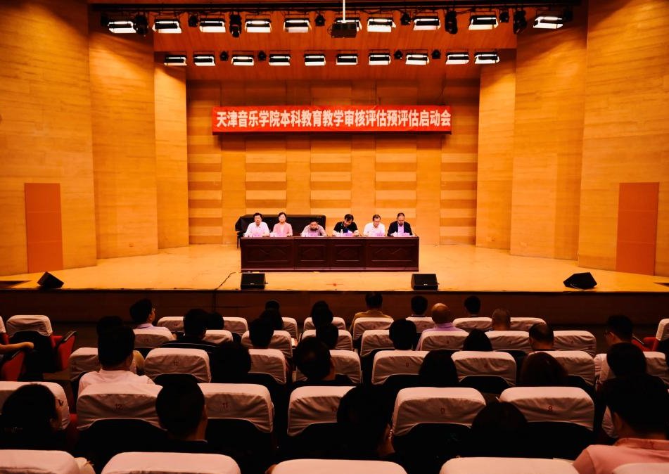 我校召開本科教育教學審核預評估啟動會