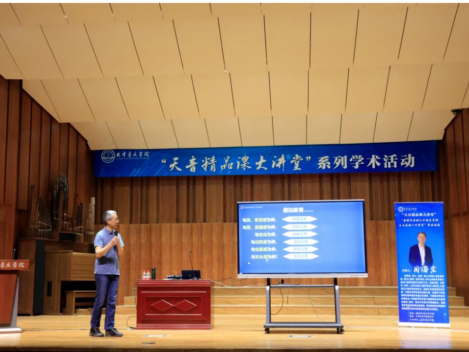 周海宏教授做客“天音精品課大講堂” 賦能藝術教育新思維