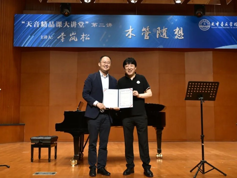 李嵐松教授走進“天音精品課大講堂”講授專家課