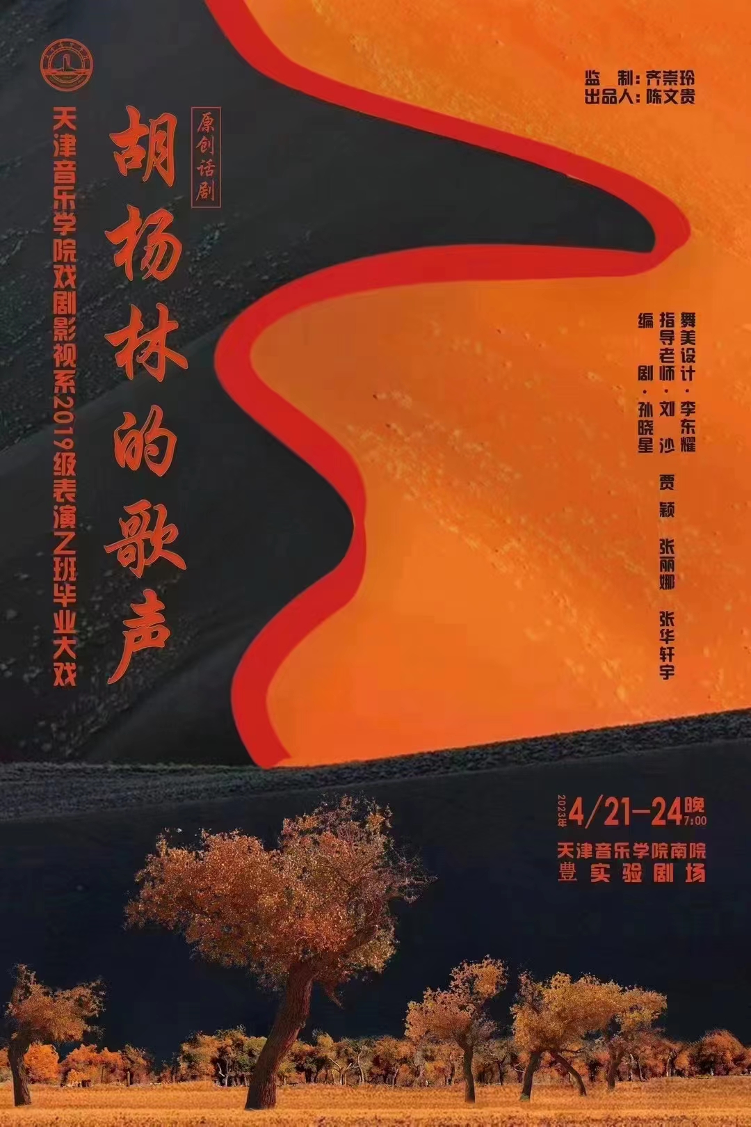 《胡楊林的歌聲》 《胡楊林的歌聲》