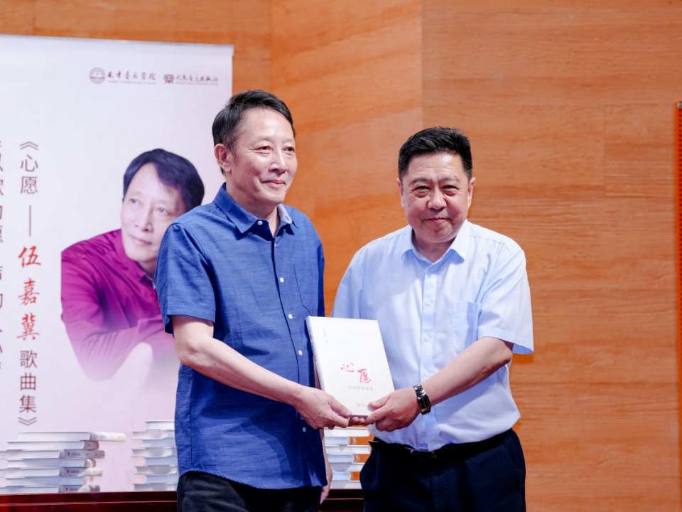 “以歌為愿·聲動人心”《心愿——伍嘉冀歌曲集》新書發布會在我校啟幕