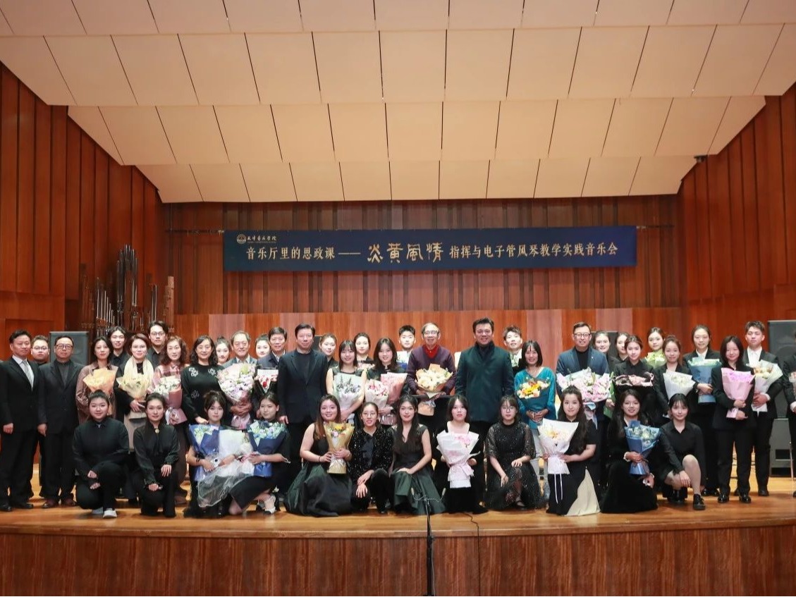 “音樂(lè)廳里的思政課”——《炎黃風(fēng)情》指揮與電子管風(fēng)琴教學(xué)實(shí)踐音樂(lè)會(huì)成功上演