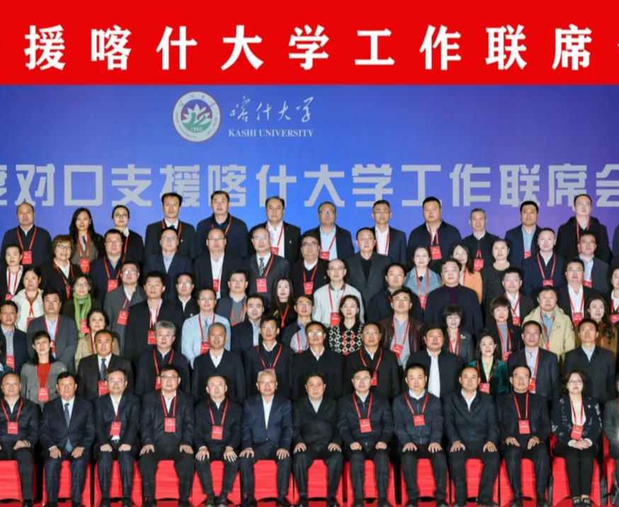 校黨委書記王歡赴疆參加教育部2024年度對(duì)口支援喀什大學(xué)聯(lián)席會(huì)議