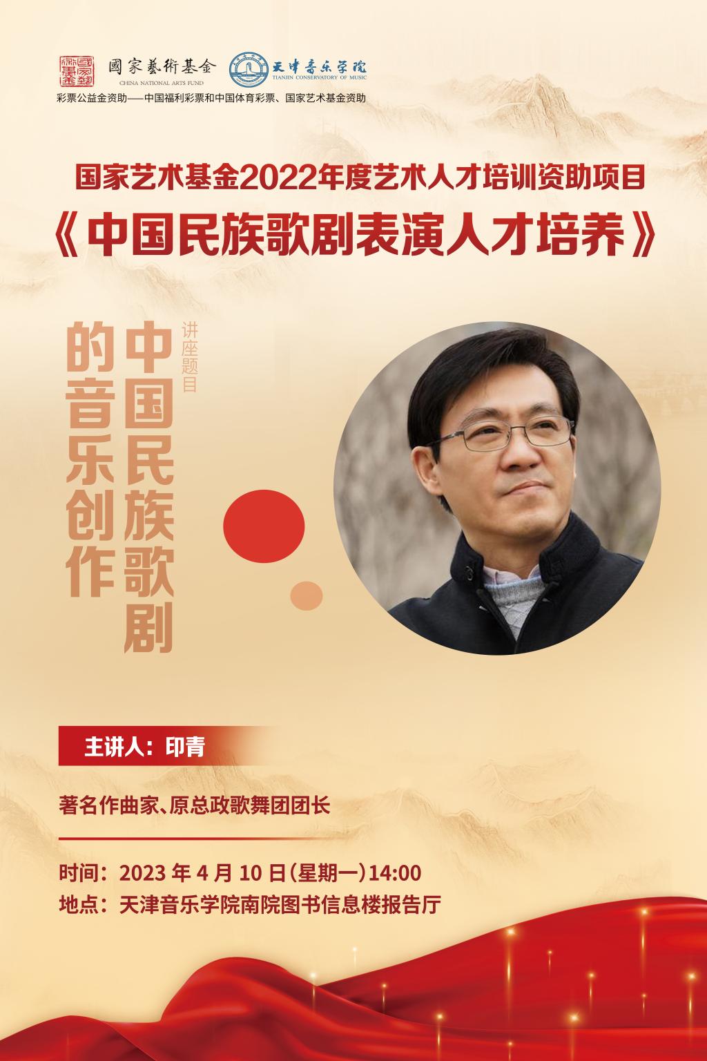 《中國民族歌劇的音樂創(chuàng)作》—印青