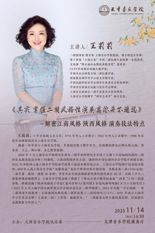 《其實掌握二胡風格性演奏離你并不遙遠》——解密江南風格、陜西風格演奏技法特點 《其實掌握二胡風格性演奏離你并不遙遠》——解密江南風格、陜西風格演奏技法特點