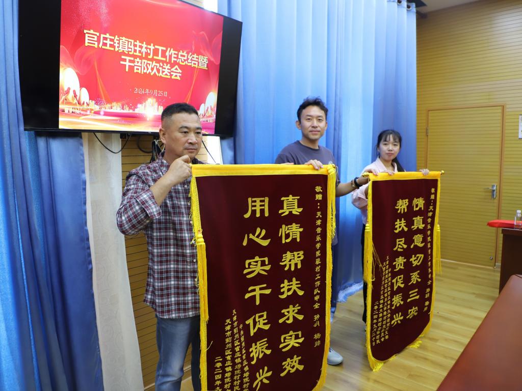 天津音樂學院駐村工作隊：扎根鄉村交出優異“成績單”