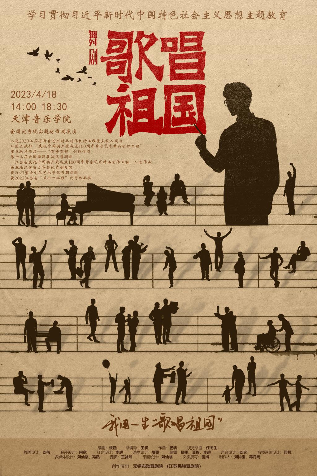 舞劇《歌唱祖國》