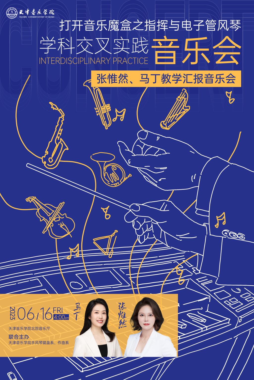張惟然、馬丁教學匯報音樂會