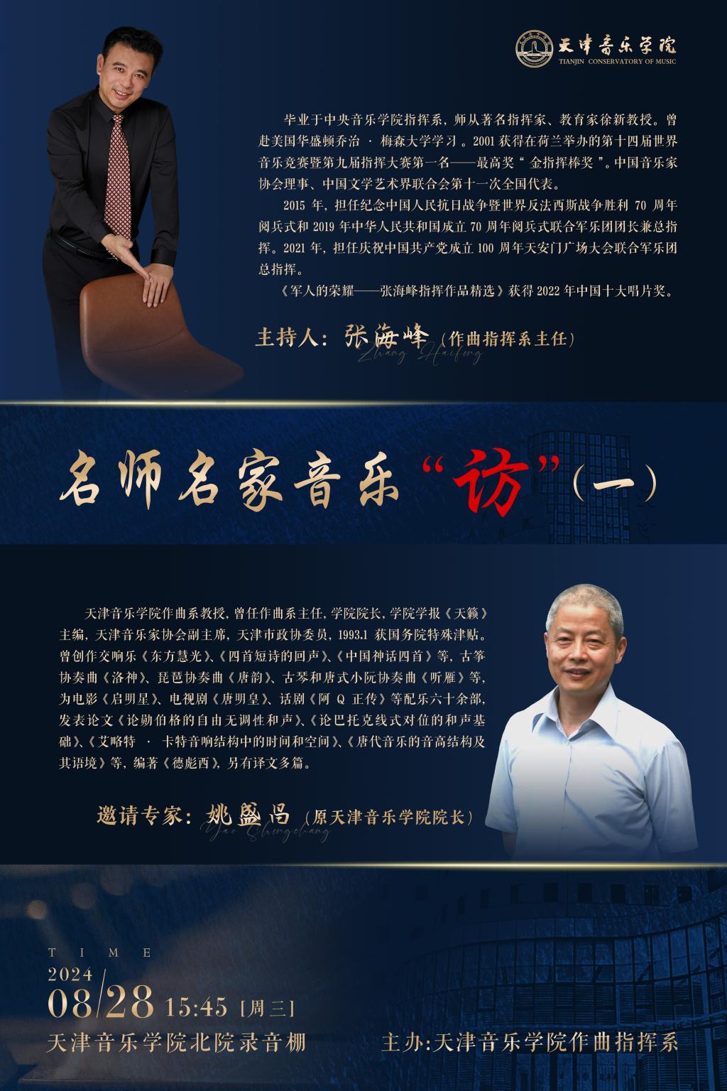 名師名家音樂“坊”(一) 名師名家音樂“坊”(一)