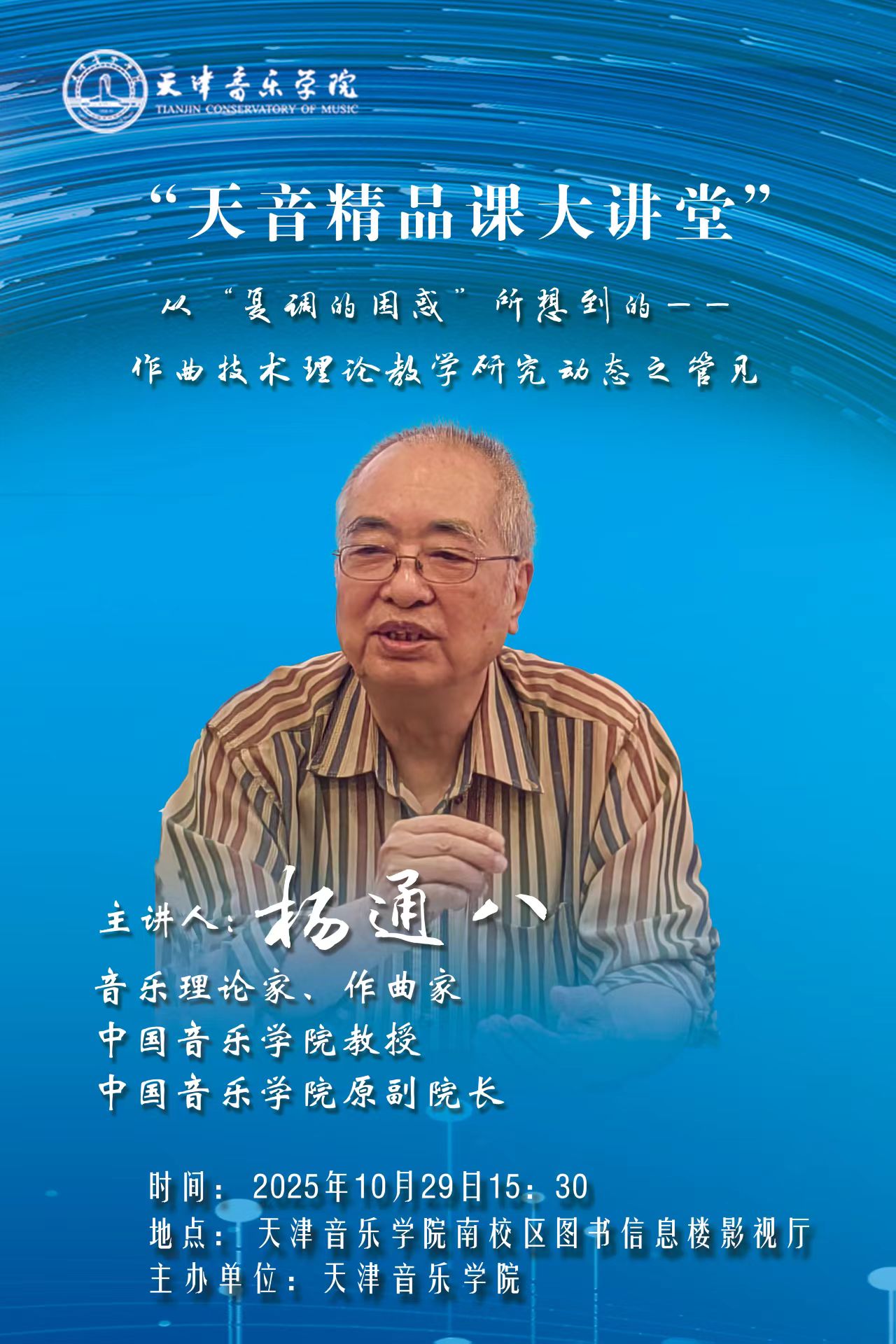 《從“復調的困惑”所想到的——作曲技術理論教學研究動態之管見》——楊通八 《從“復調的困惑”所想到的——作曲技術理論教學研究動態之管見》——楊通八