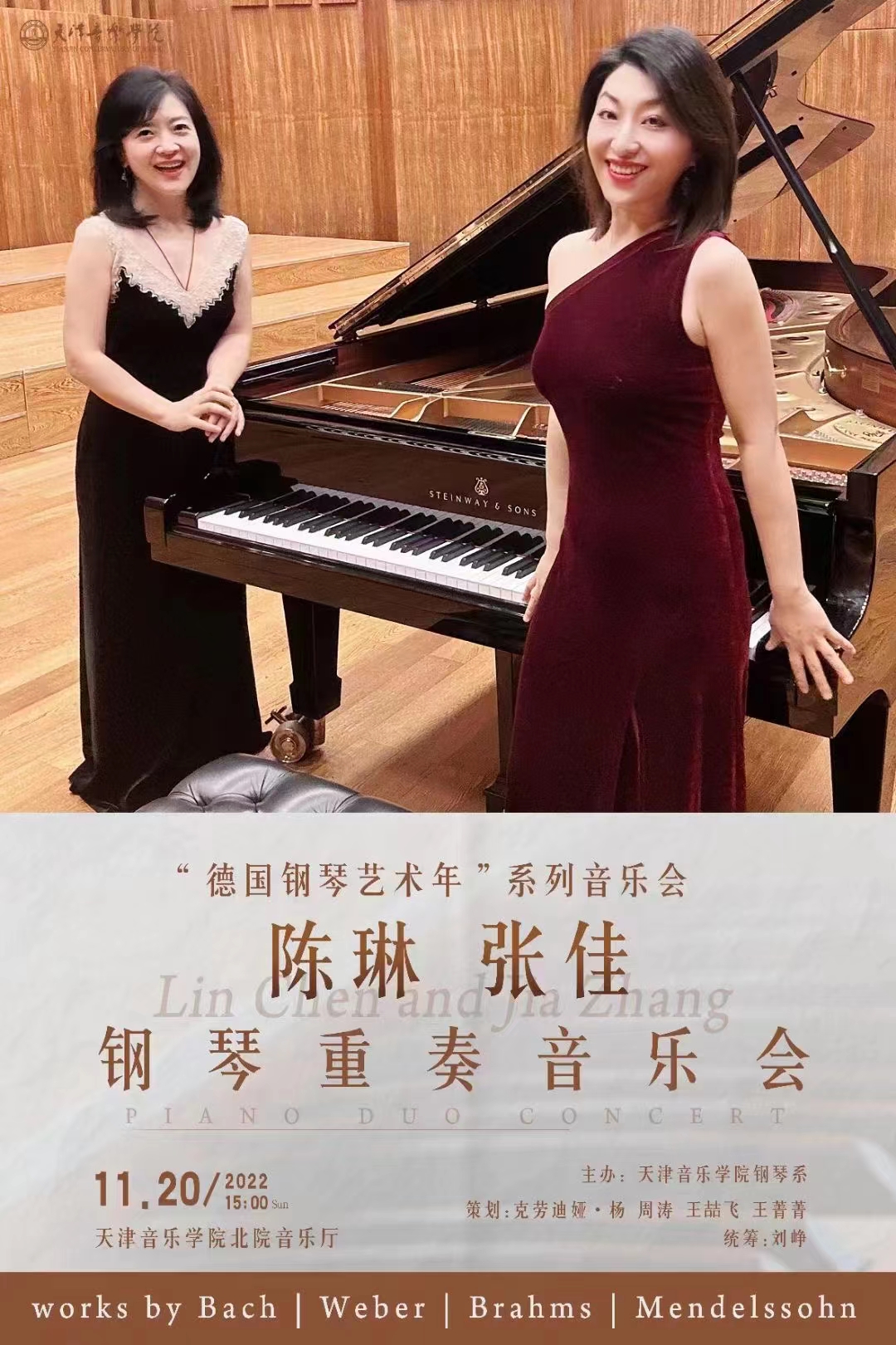 陳琳 張佳鋼琴重奏音樂會