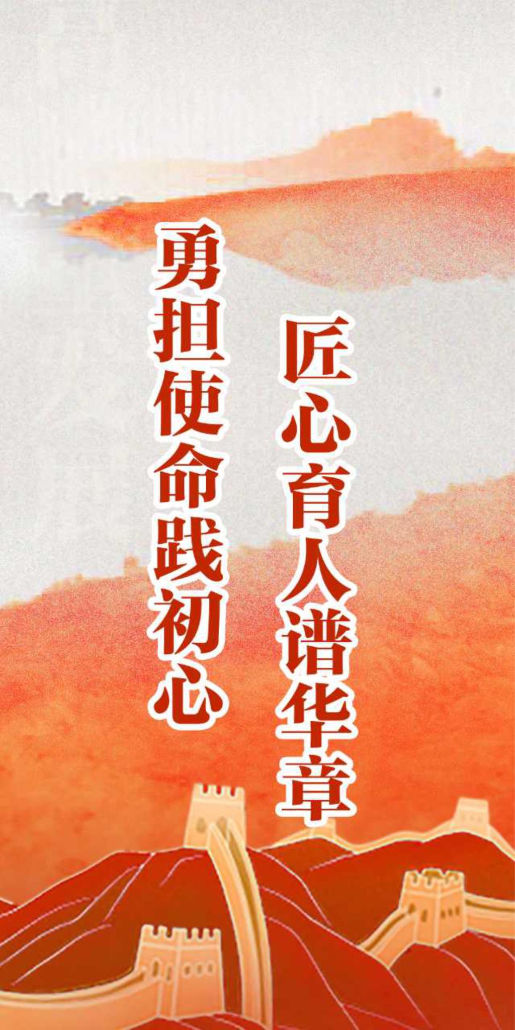 勇?lián)姑`初心 匠心育人譜華章