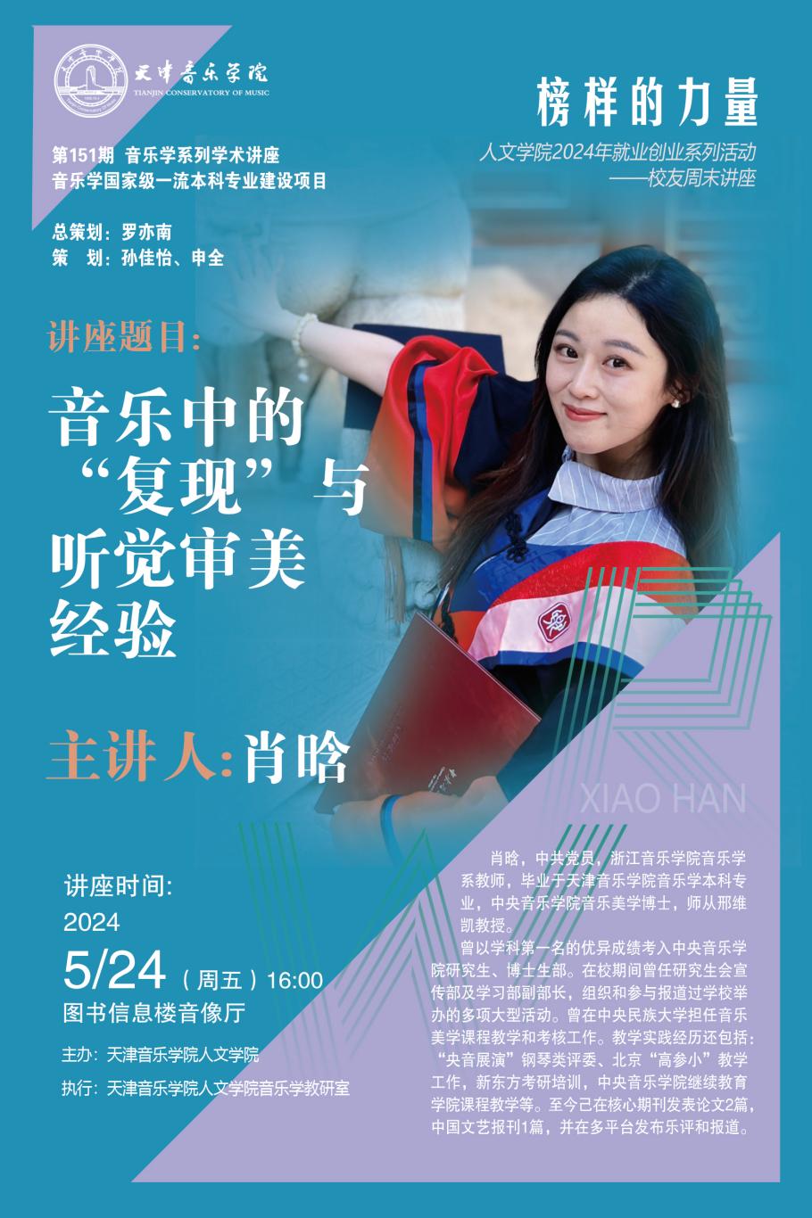 《音樂中的“復現”與聽覺審美經驗》——肖晗