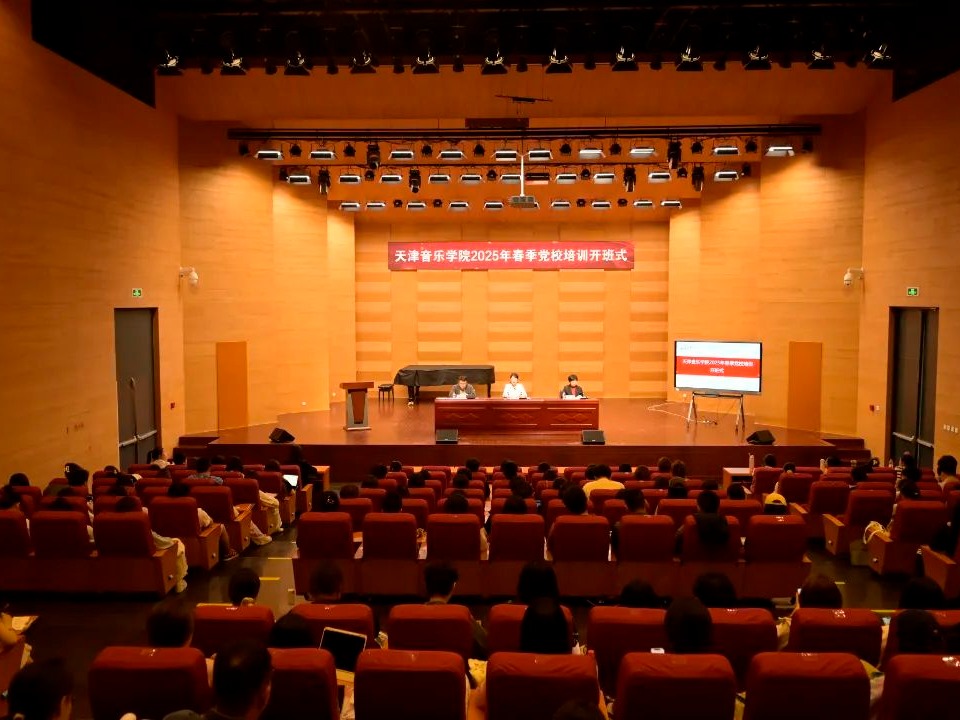 學校舉辦2025年春季黨校培訓開班式