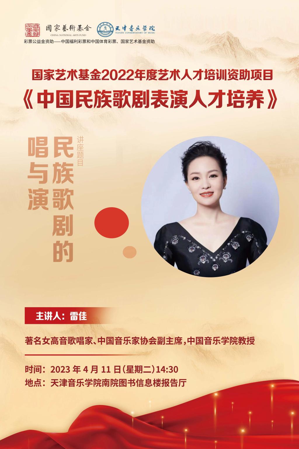 《民族歌劇的唱與演》—雷佳