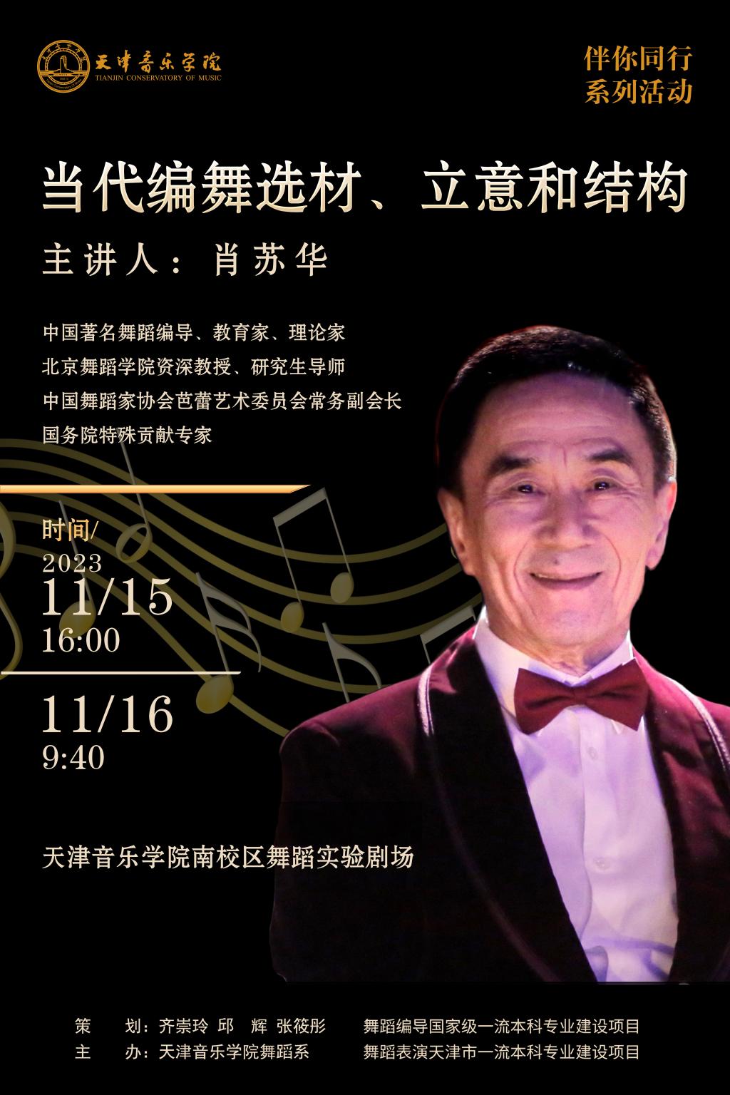 《當代編舞選材、立意和結構》—肖蘇華