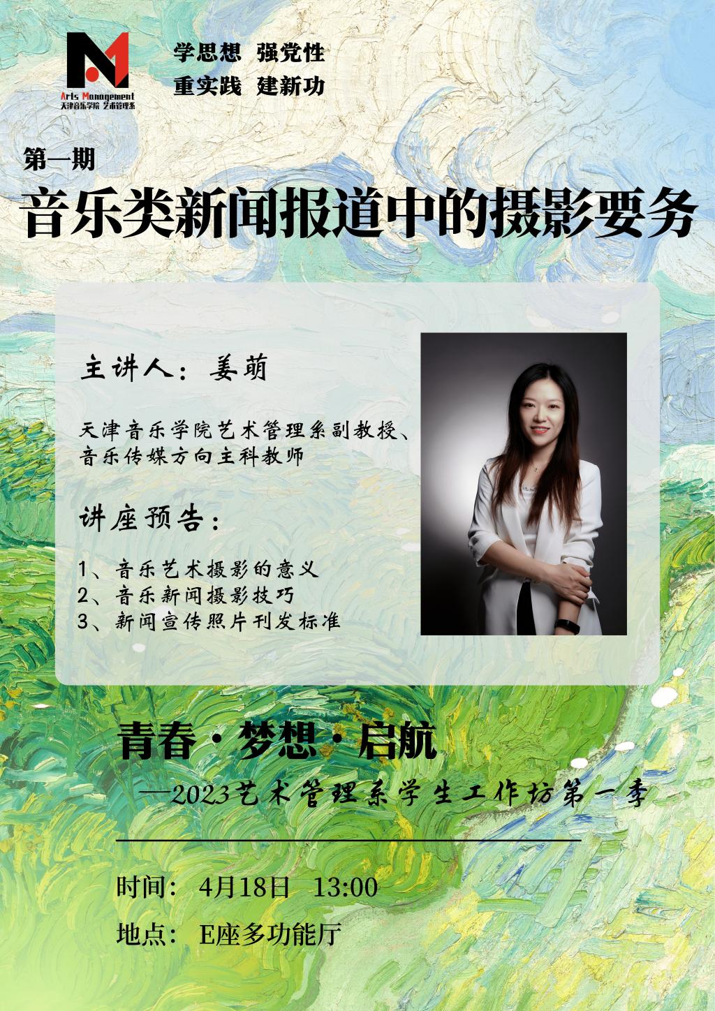 《音樂類新聞報(bào)道中的攝影要?jiǎng)?wù)》—姜萌