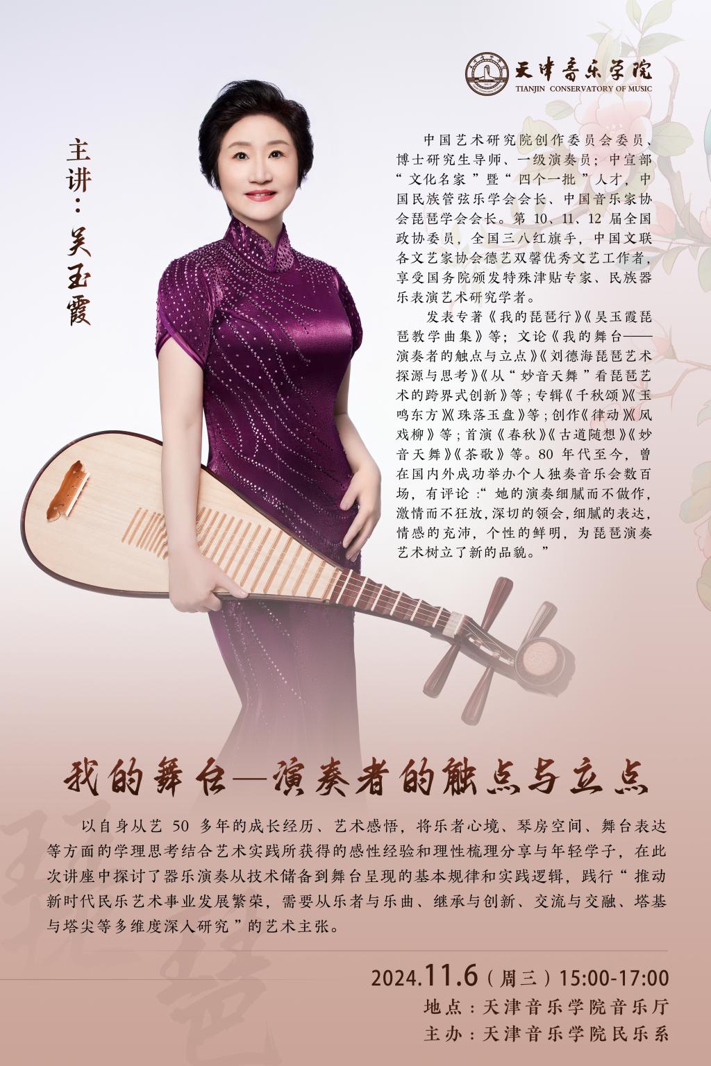 《我的舞臺-演奏者的觸點與立點》——吳玉霞