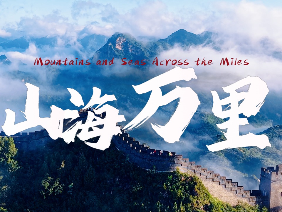 上合之聲唱響海河之濱｜天津音樂學(xué)院主創(chuàng)歌曲《山海萬里》MV首發(fā)，以音樂匯聚上合力量