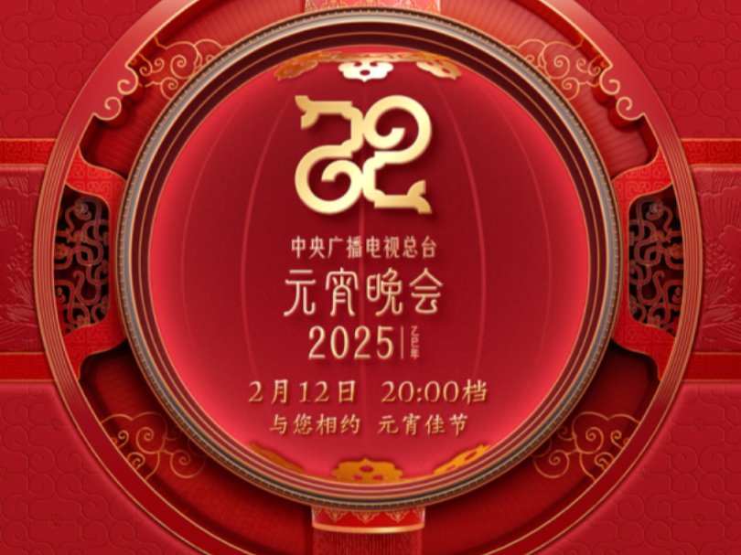 天音人再登央視舞臺！我校教師參演中央廣播電視總臺《2025年元宵晚會》