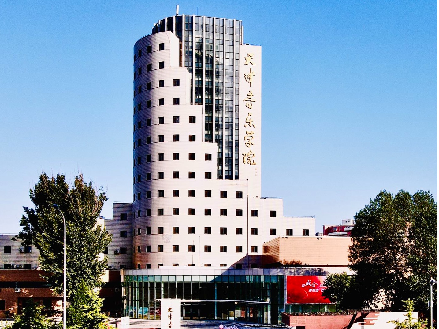 市領導赴天津音樂學院講授思政課