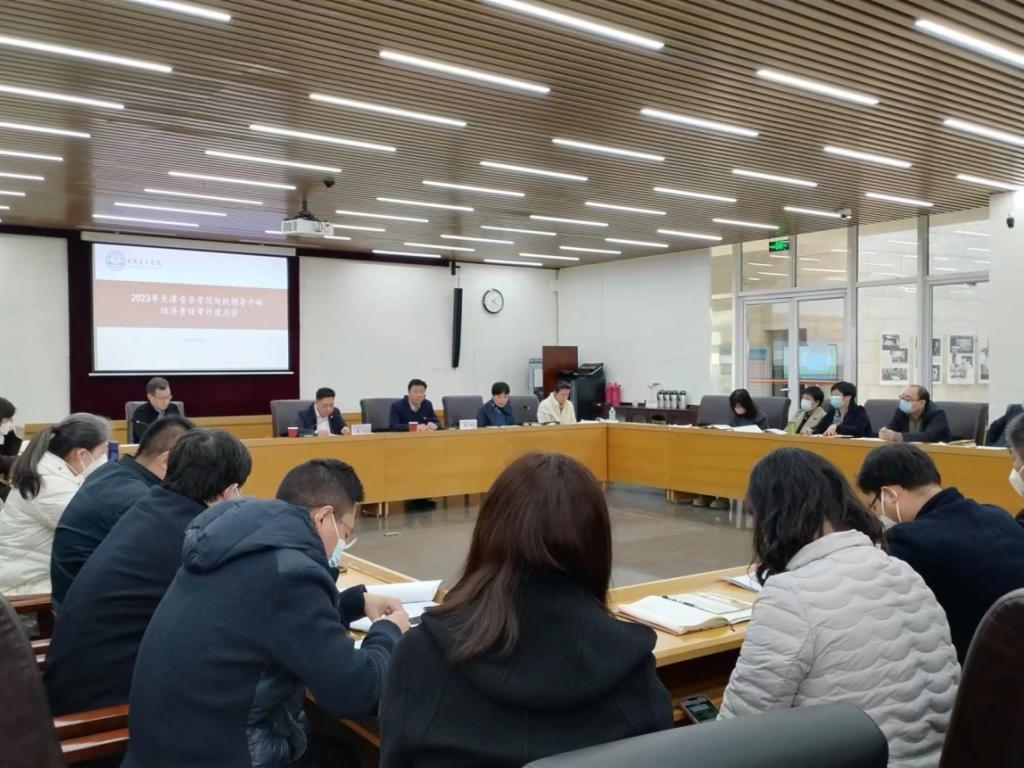 學校召開2023年經濟責任審計進點會