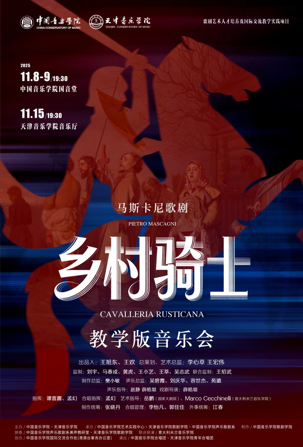 馬斯卡尼歌劇《鄉村騎士》教學版音樂會 馬斯卡尼歌劇《鄉村騎士》教學版音樂會