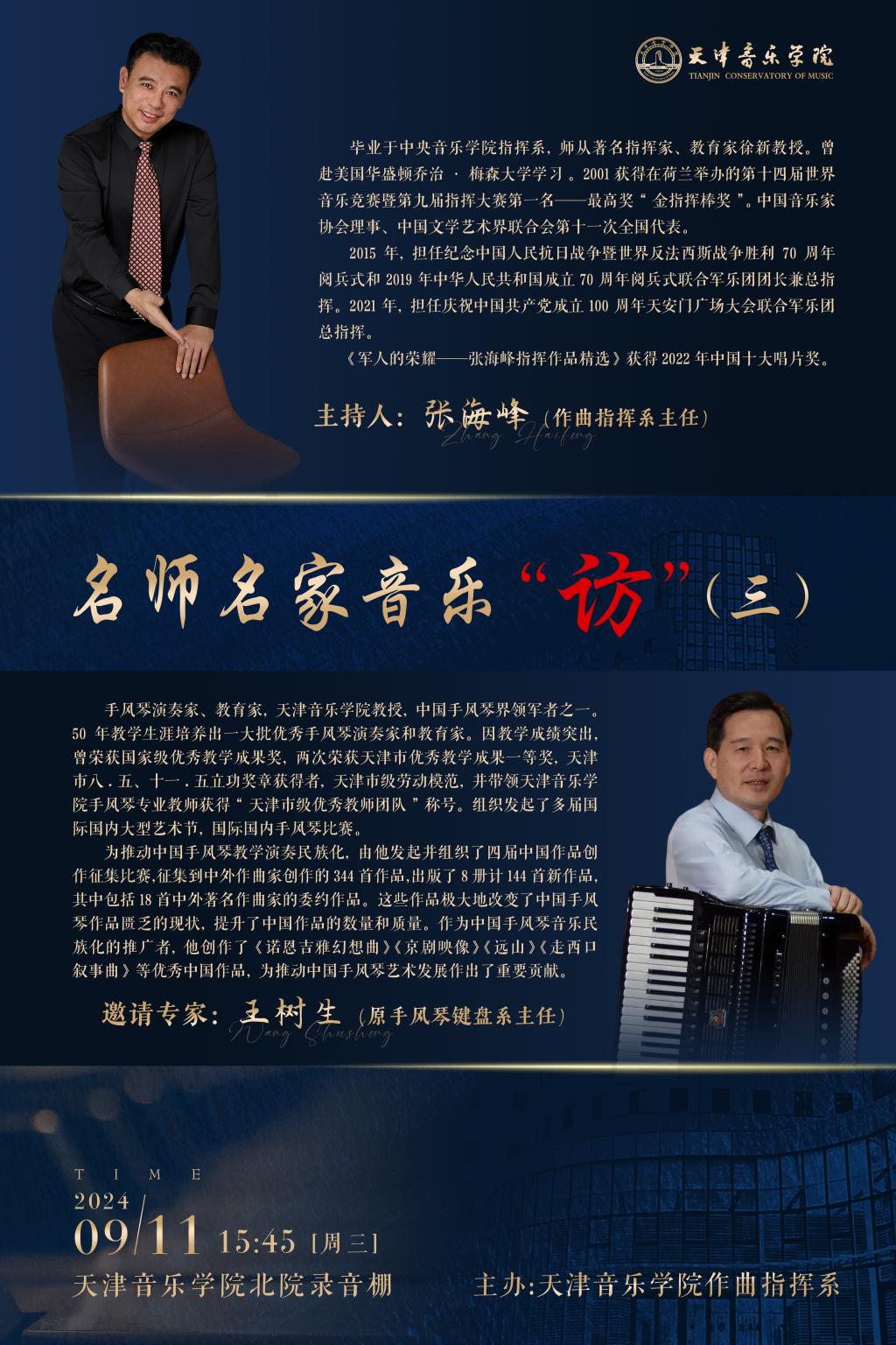 名師名家音樂“坊”(三) 名師名家音樂“坊”(三)