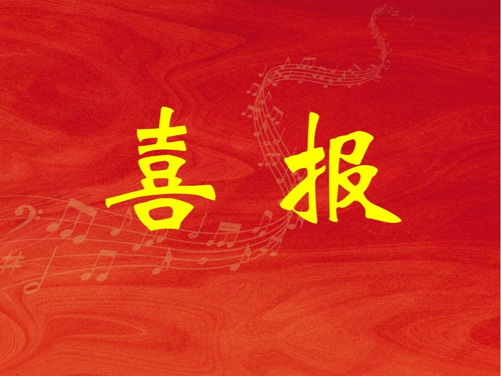 喜報丨手風琴專業學生在第六屆哈爾濱國際手風琴藝術周活動榮獲佳績