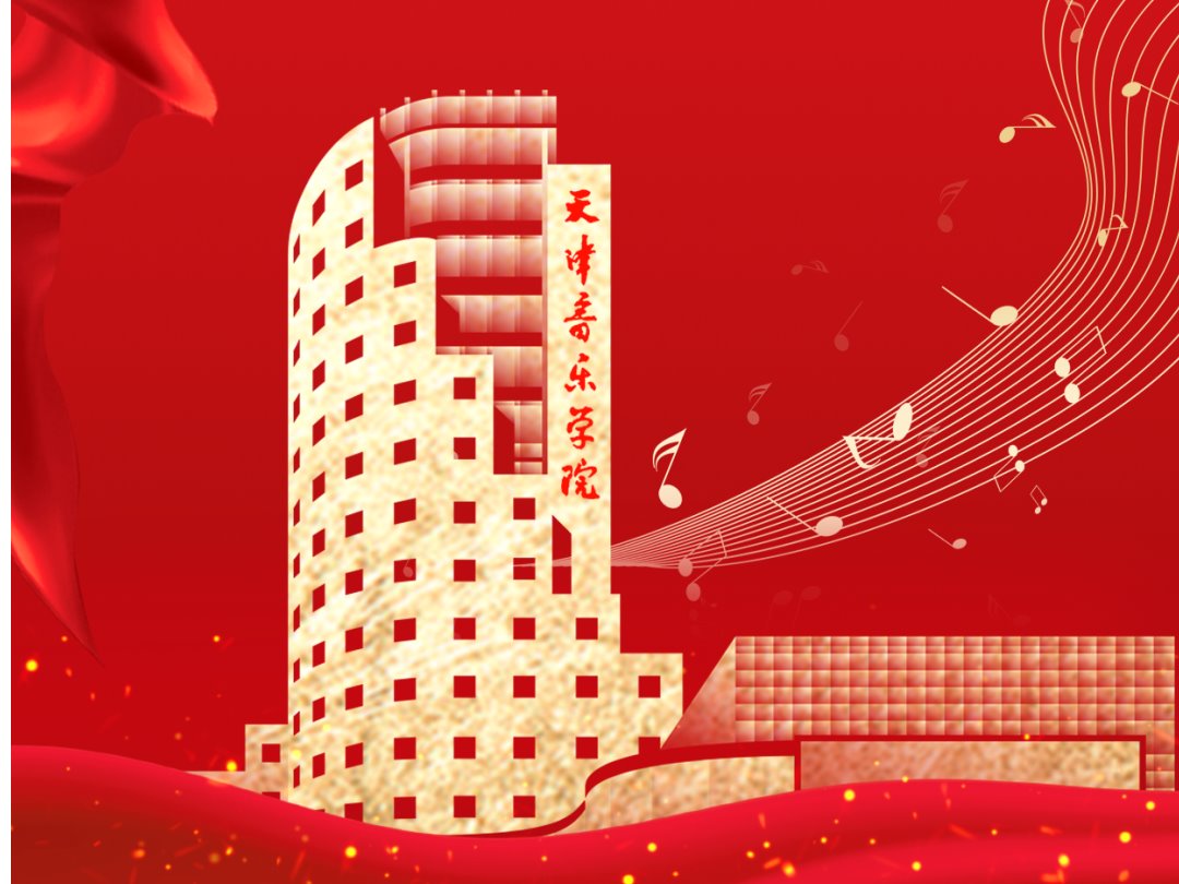 教育強國看天音·年度回眸丨離退休工作篇：踔厲奮發擔使命，篤行不怠續新篇