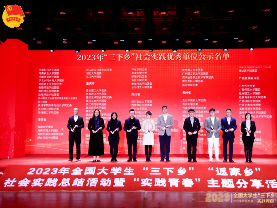 喜報 | 我校獲2023年全國大中專學生志愿者暑期 “三下鄉”社會實踐活動優秀單位