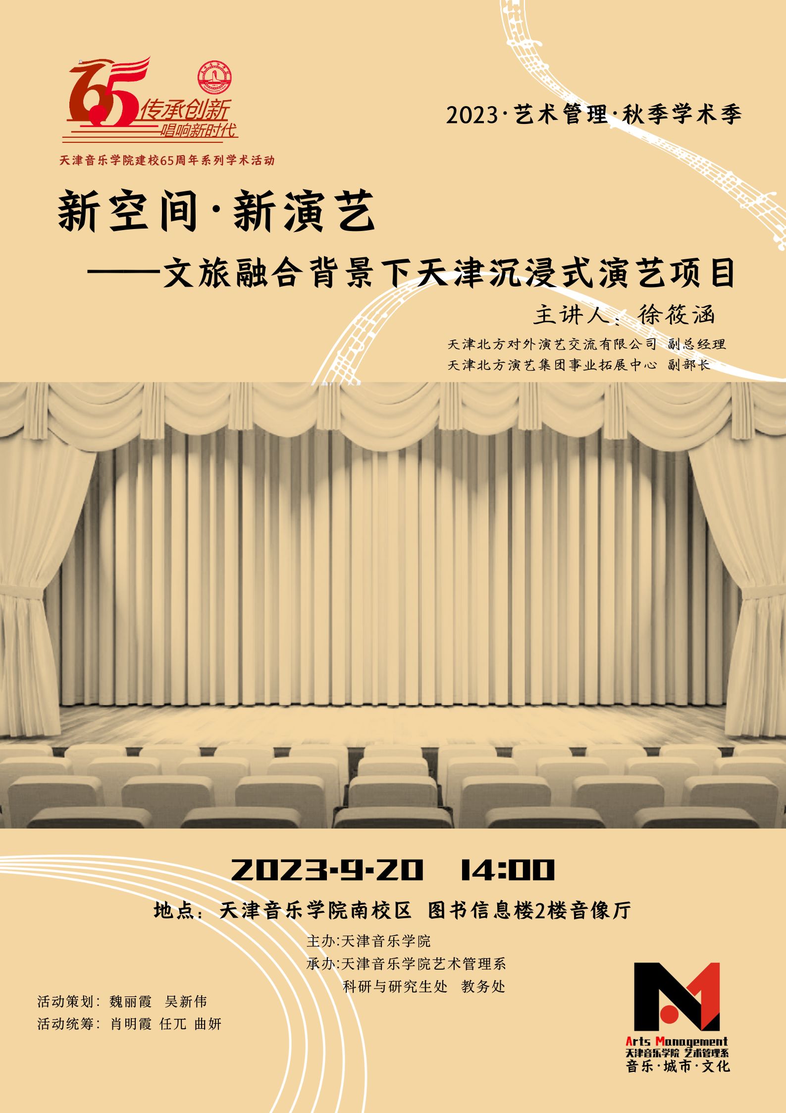 《新空間?新演藝—文旅融合背景下天津沉浸式演藝項目》—徐筱涵
