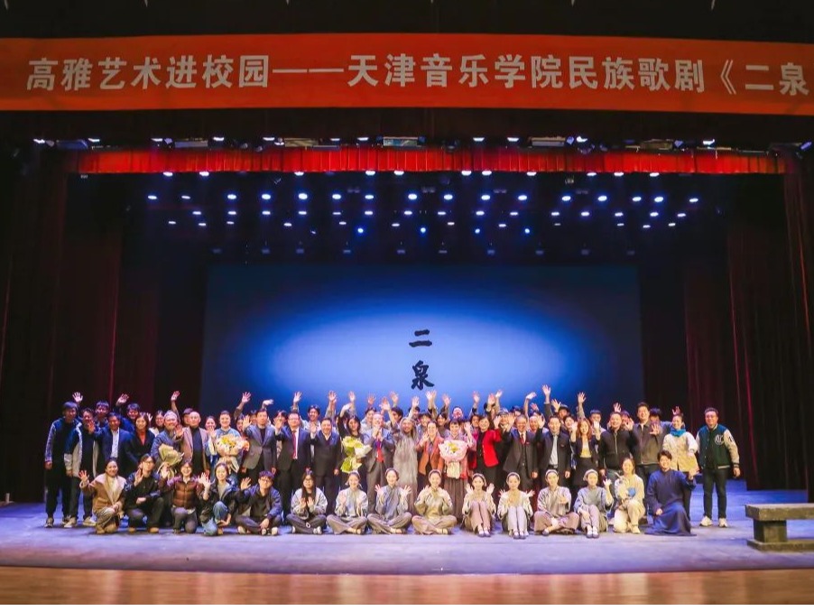 高雅藝術(shù)進(jìn)校園丨天津音樂(lè)學(xué)院民族歌劇《二泉》巡演天津中醫(yī)藥大學(xué)站圓滿落幕！