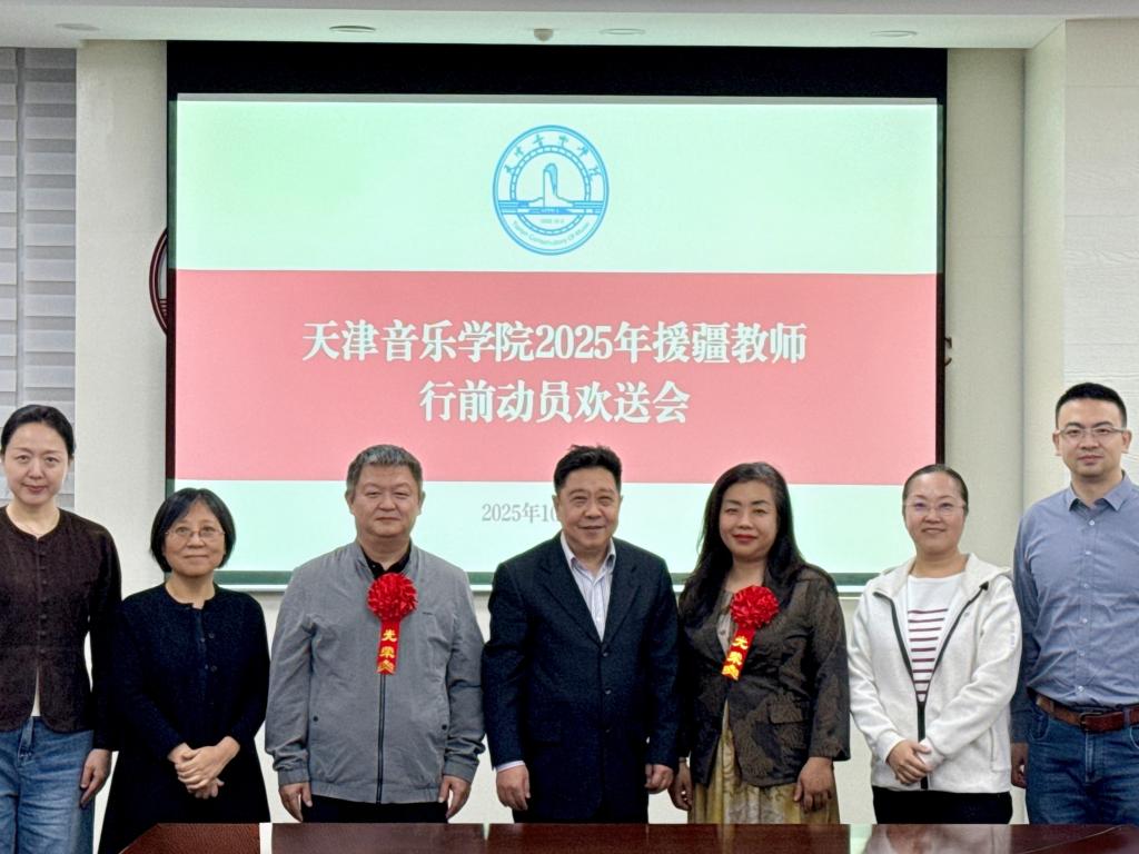 我校舉行2025年援疆教師歡送會