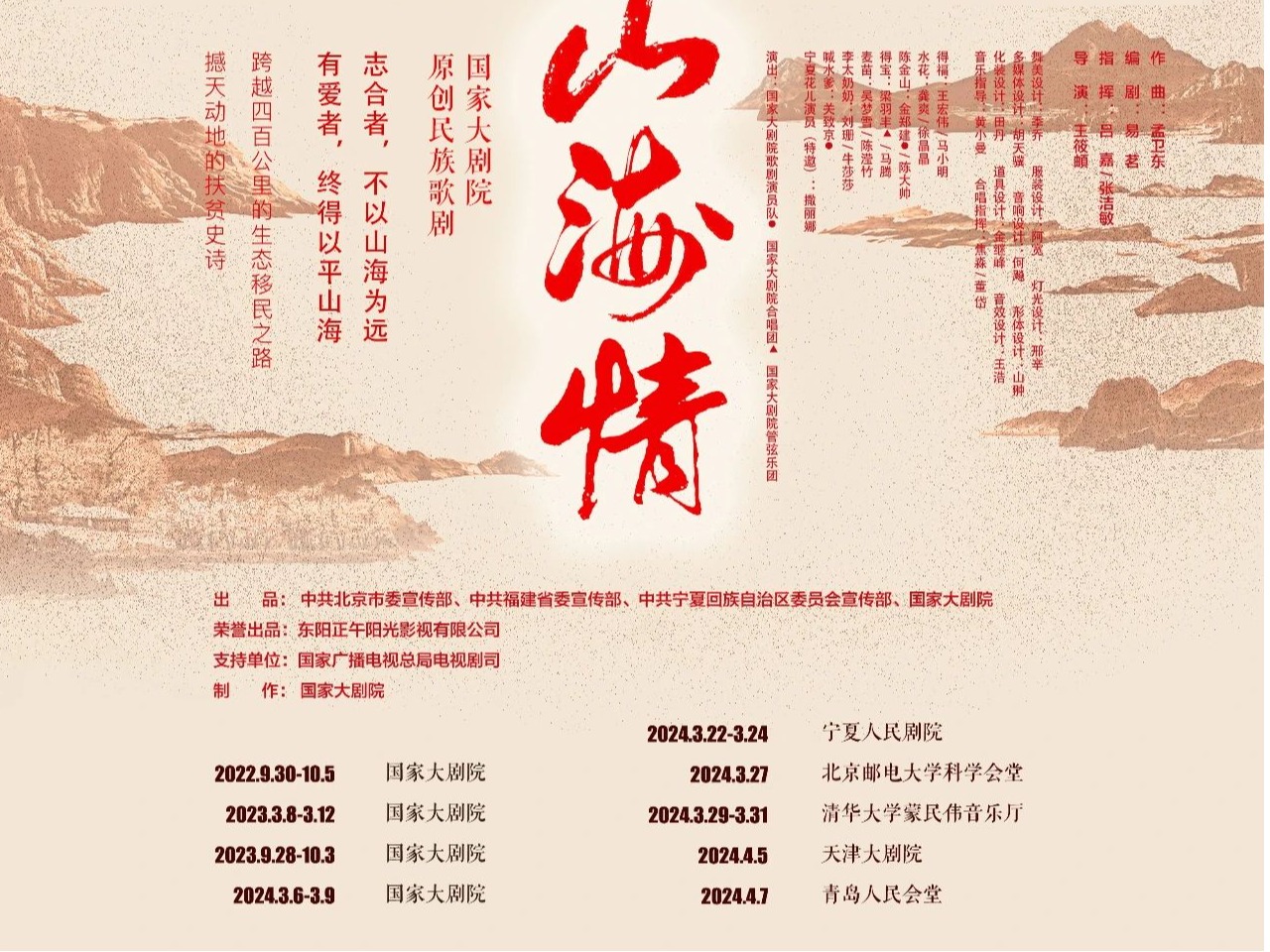 民族歌劇《山海情》專家研討會在京召開 王宏偉院長受邀出席