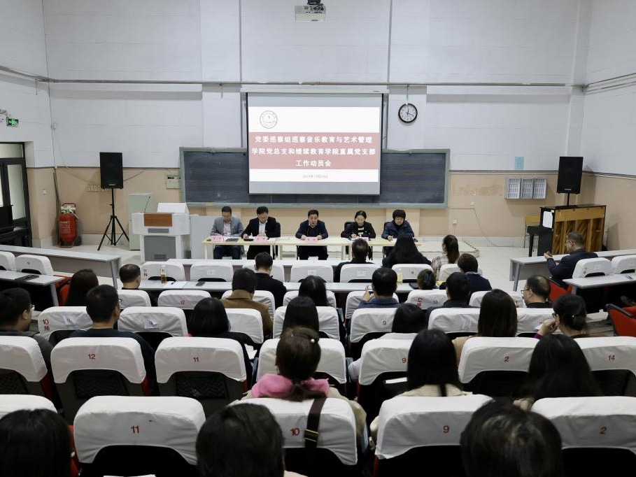 學校召開第二屆黨委第九輪巡察工作進駐動員會