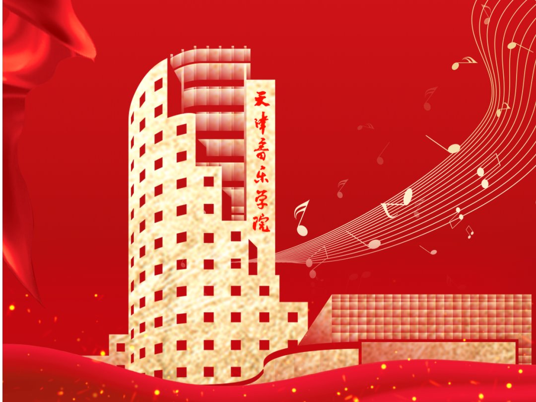 教育強國看天音·年度回眸丨教育教學工作篇：以高水平教學推動學校事業高質量發展