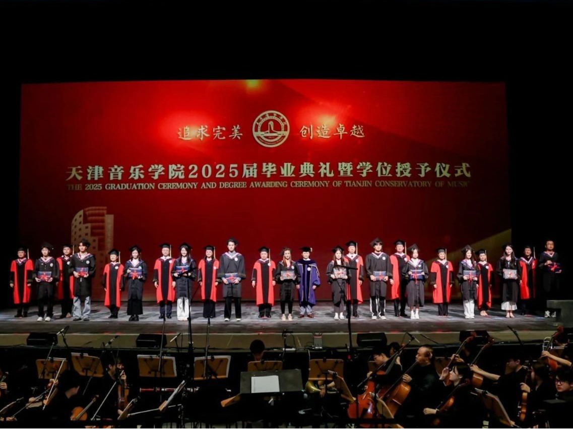 為畢業生上好“最后一堂音樂廳里的思政課”丨天津音樂學院舉行2025屆畢業典禮暨學位授予儀式