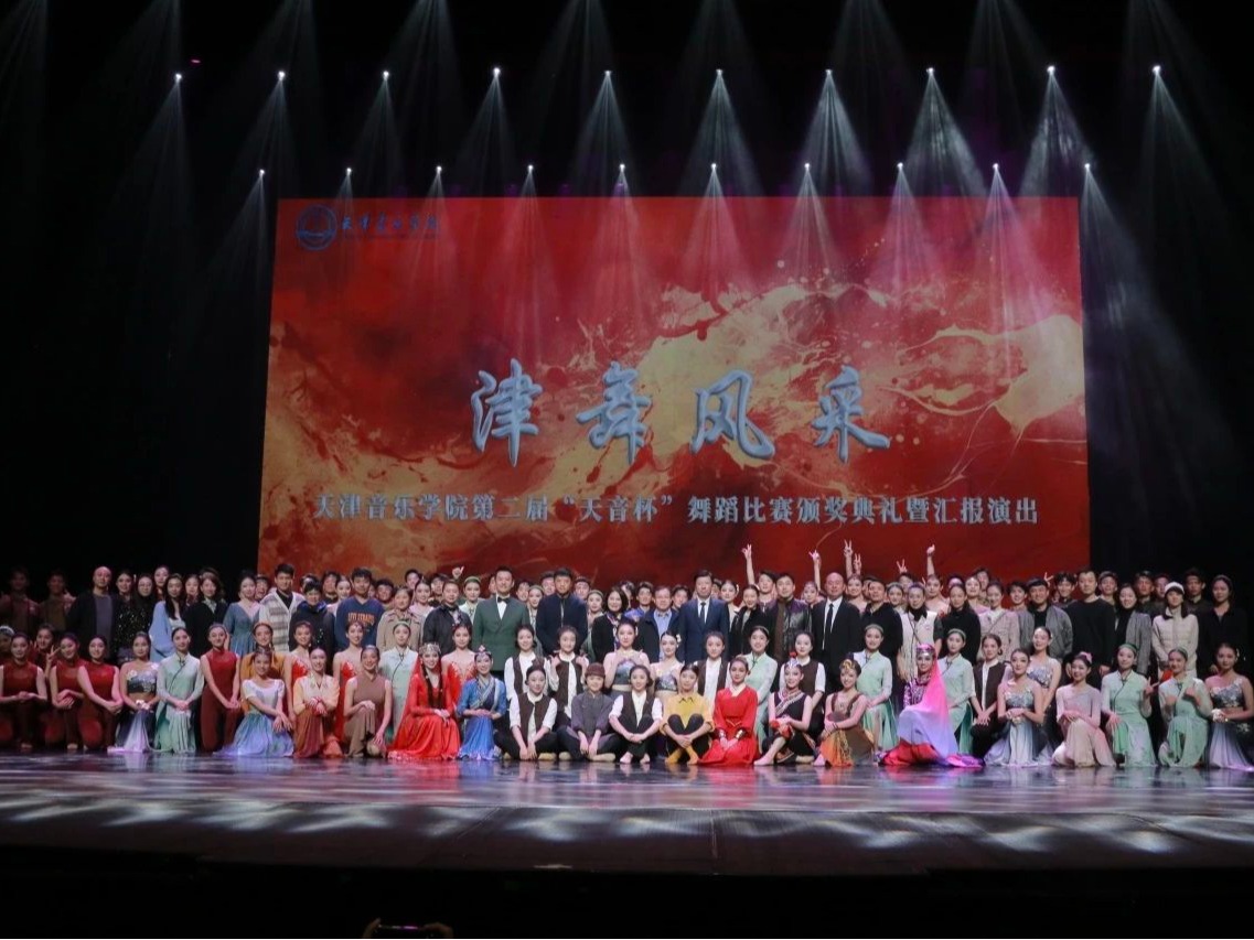 “津舞風(fēng)采”——第二屆“天音杯”舞蹈比賽頒獎(jiǎng)典禮暨匯報(bào)展演圓滿落幕