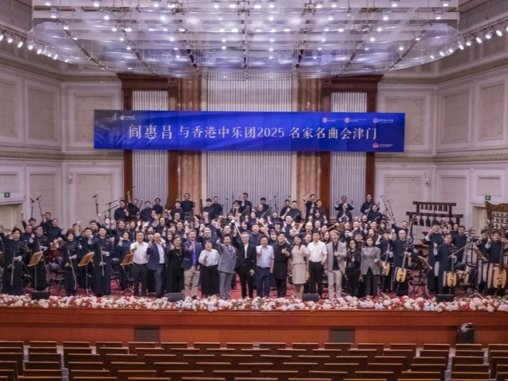 “閻惠昌與香港中樂團2025 名家名曲會津門” 音樂會亮相天津音樂節(jié)