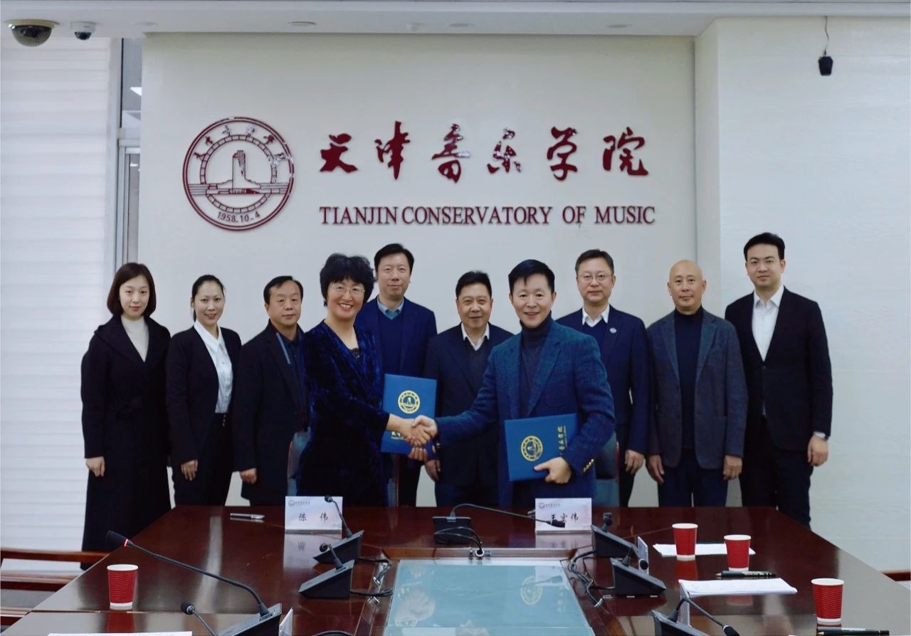 攜手跨越山海 同心筑夢邊疆——天津音樂學院舉行與雙河市人民政府戰略合作簽約儀式