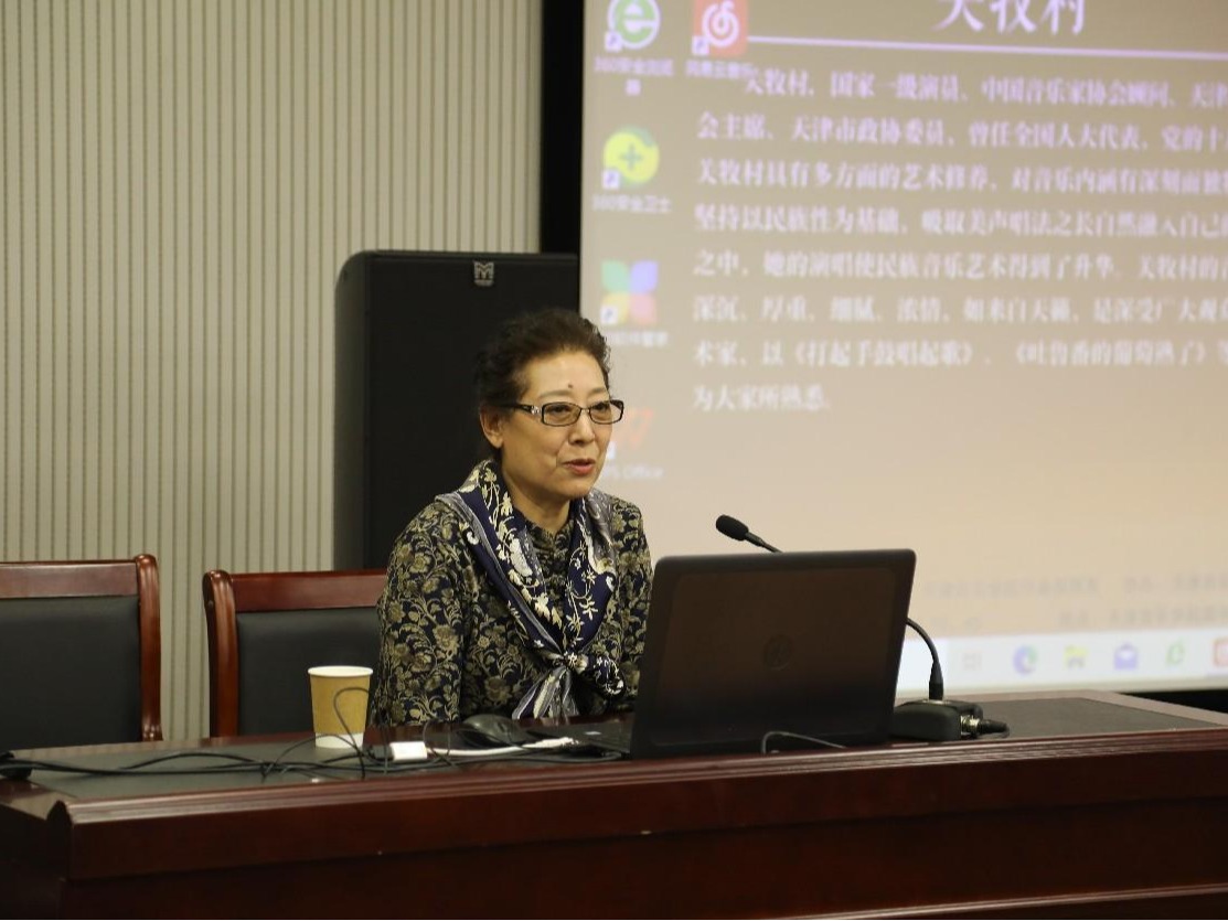 著名歌唱家關(guān)牧村在天津音樂(lè)學(xué)院舉辦大師課 暢談對(duì)施光南作品的理解