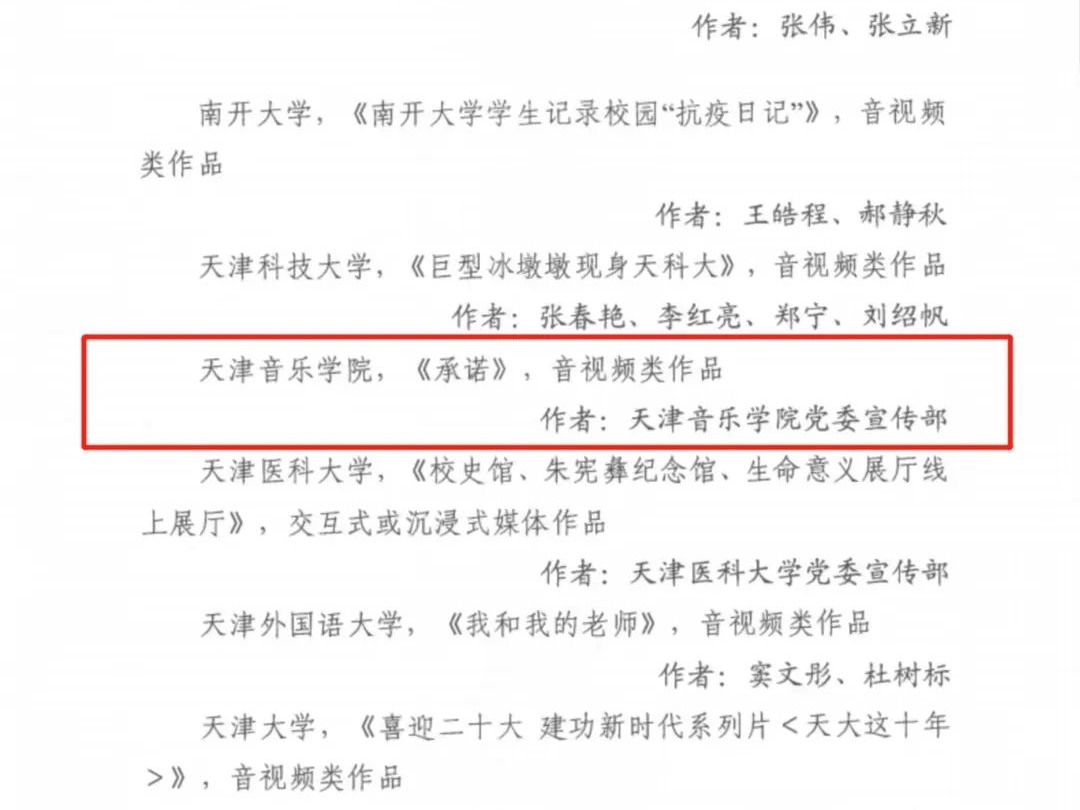 再傳捷報(bào)！我校新聞作品連續(xù)三年入選天津市“十大教育新聞作品”