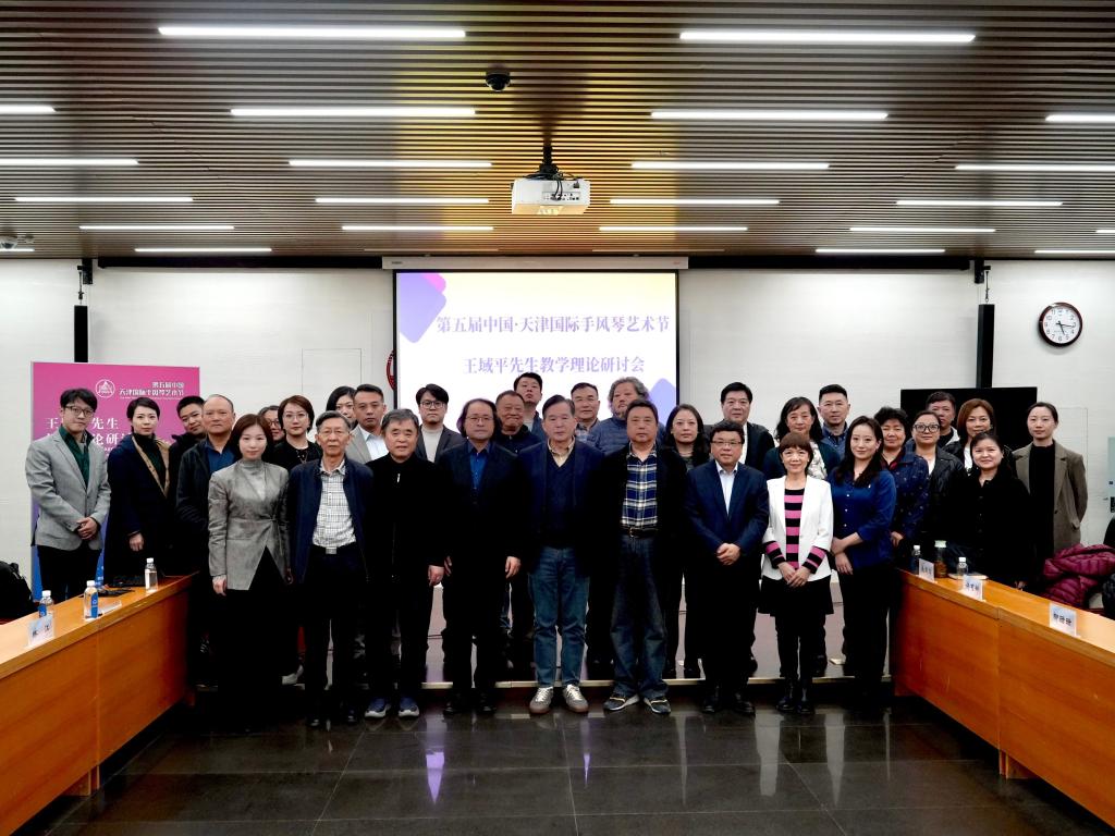 緬懷中前行，傳承中創新——王域平先生教學理論研討會成功舉辦