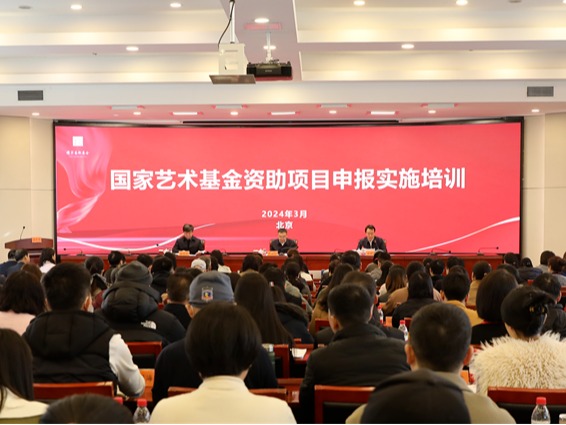王宏偉院長出席國家藝術基金資助項目申報實施培訓班開班式