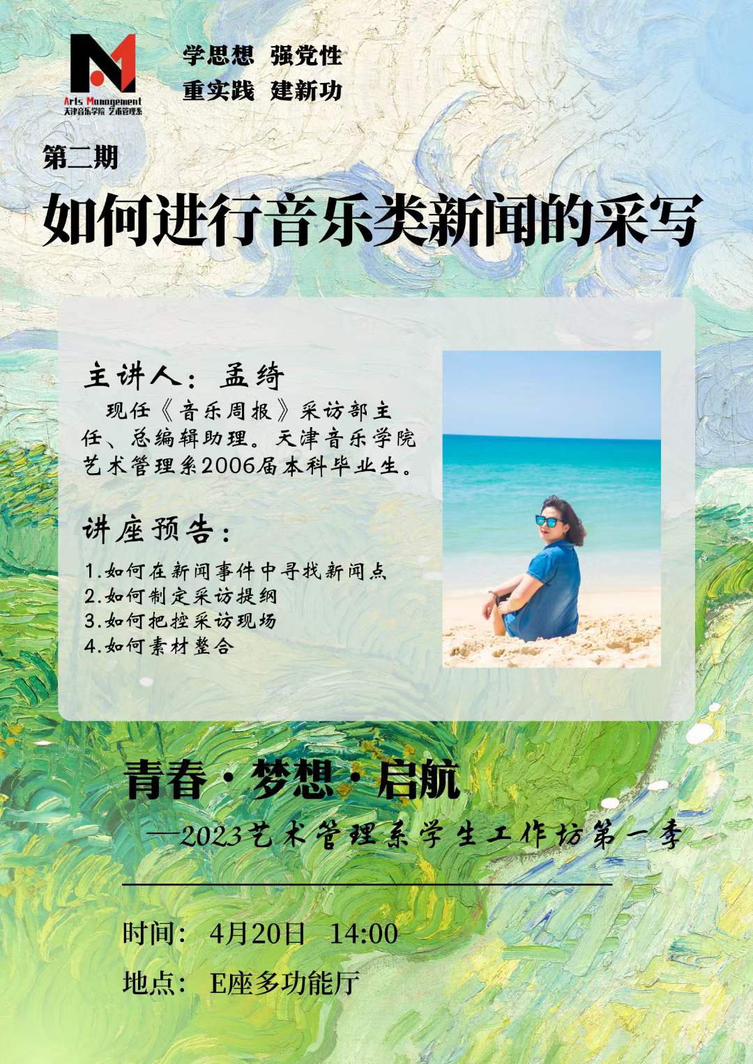 《如何進行音樂類新聞的采寫》—孟綺 《如何進行音樂類新聞的采寫》—孟綺