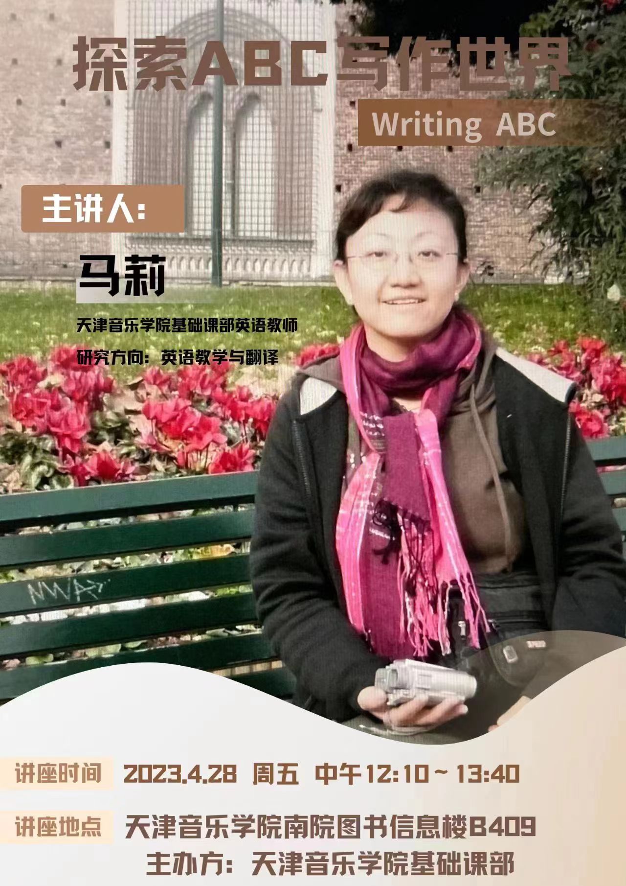 《探索ABC寫作世界》—馬莉