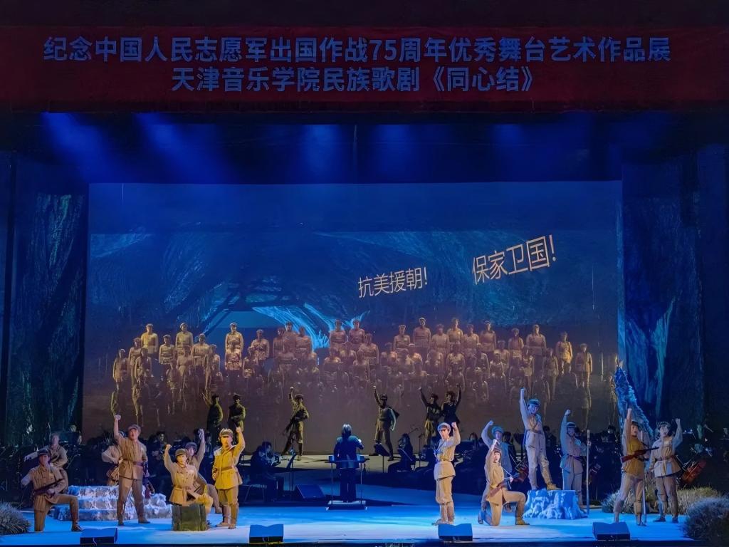 回顧篇：巡演致敬英雄 藝術思政沁潤人心——天津音樂學院民族歌劇《同心結》赴沈陽、中江巡演紀實